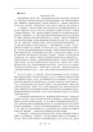 【精品】高中历史 第五章  世界格局的变化 第二节世界政治的发展(备课资料) 大纲人教版