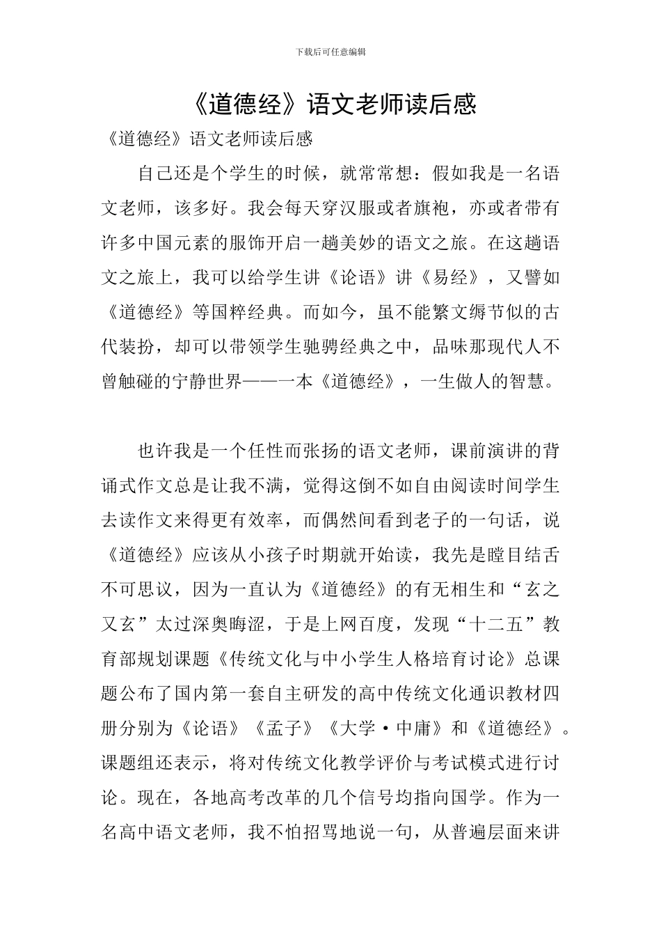 《道德经》语文老师读后感_第1页