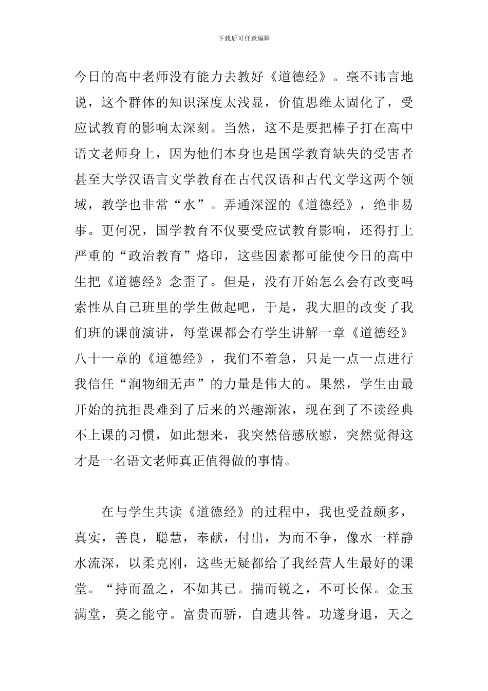 《道德经》语文老师读后感_第2页