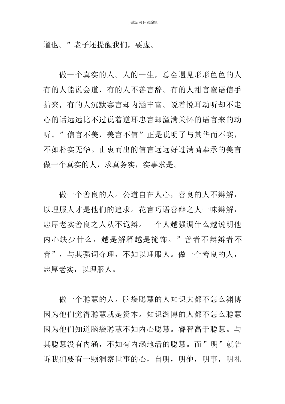 《道德经》语文老师读后感_第3页