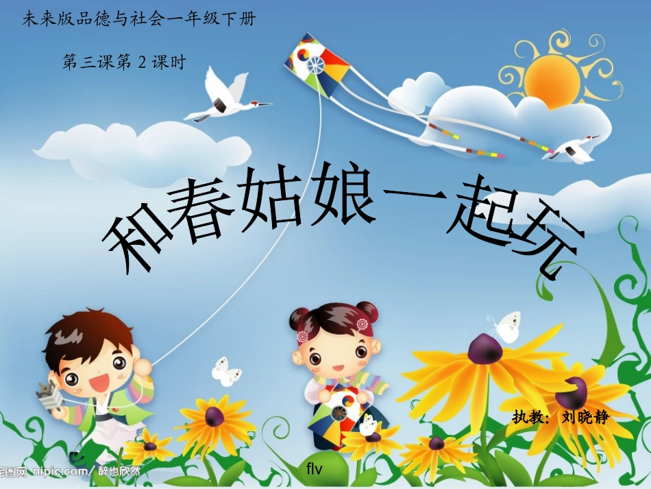 和春姑娘一起玩1_第1页