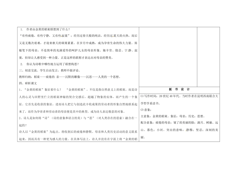 吉林省长春市第一零四中学九年级语文上册 现代诗歌二首《金黄的稻束》教案 长春版_第2页