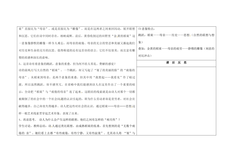 吉林省长春市第一零四中学九年级语文上册 现代诗歌二首《金黄的稻束》教案 长春版_第3页