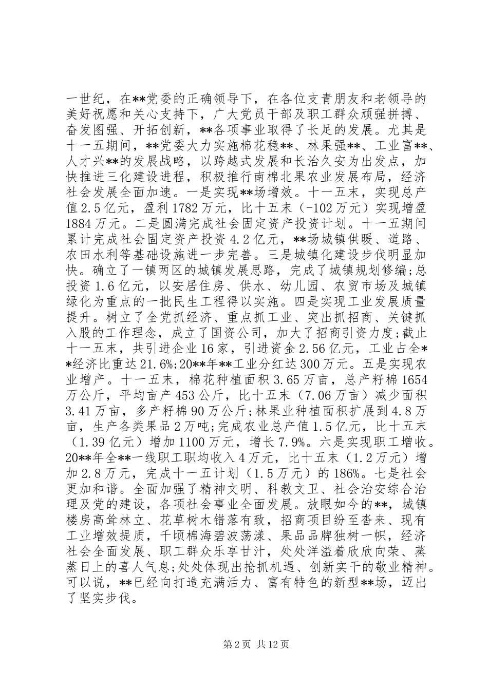 返乡座谈会领导讲话发言_第2页