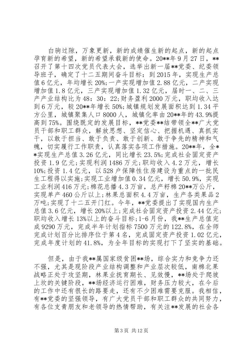 返乡座谈会领导讲话发言_第3页