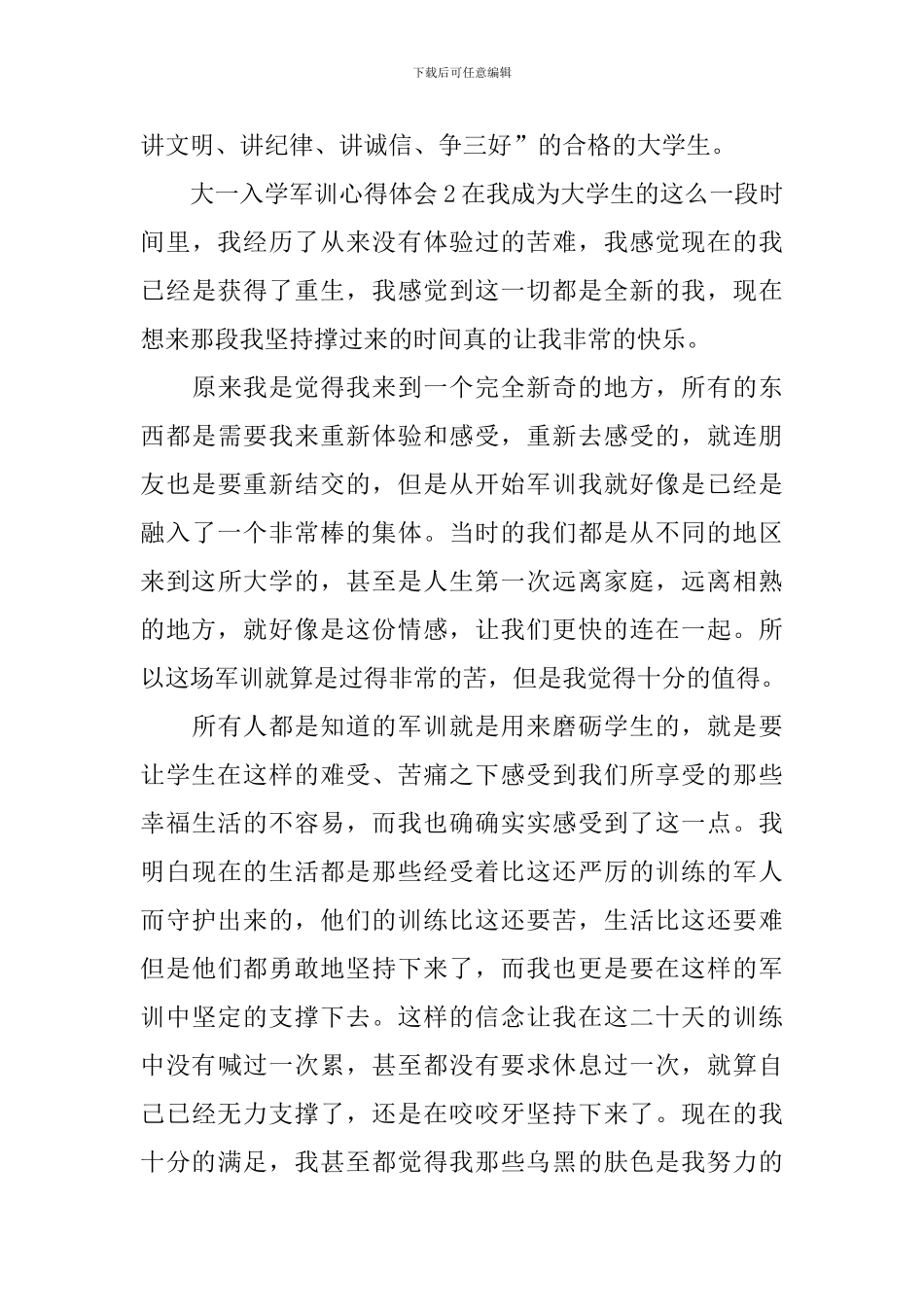 大一入学军训心得体会_第3页