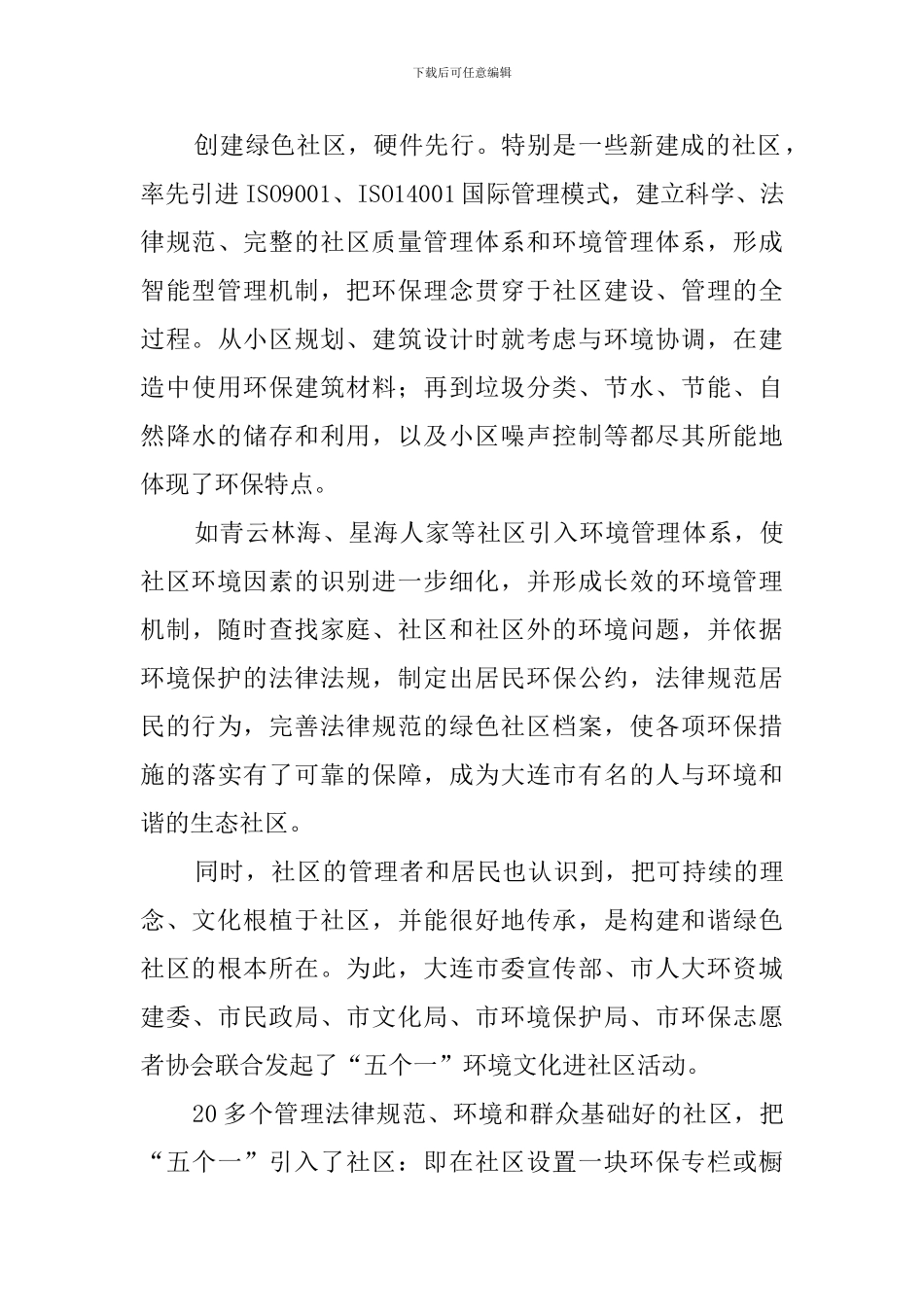 小区环保的调查报告_第3页