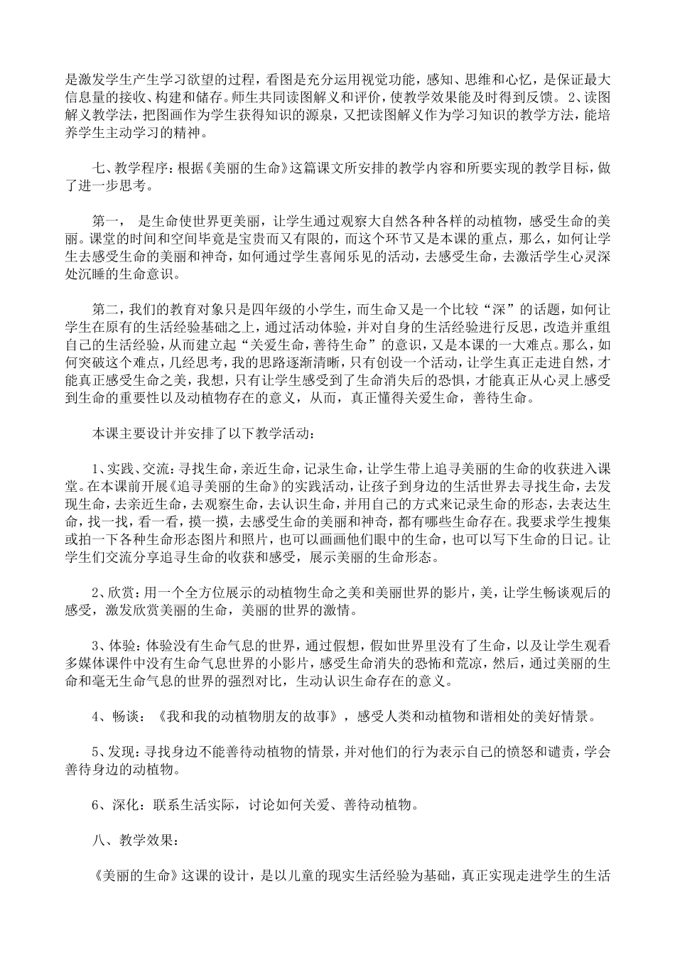 人教版《品德与社会》四年级上册第一单元《美丽的生命》说课_第2页