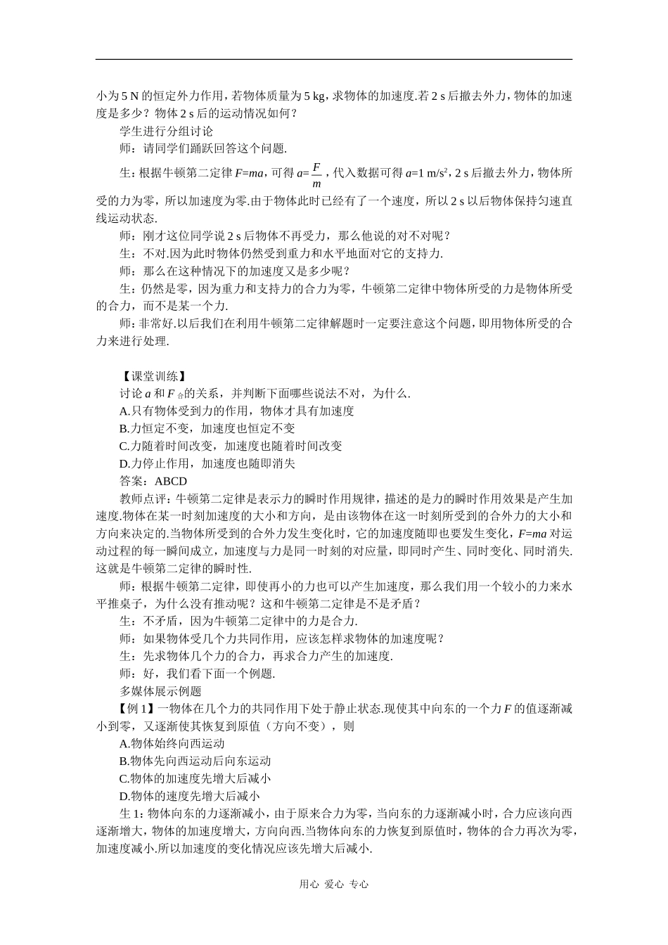 高一物理：5.2《牛顿第二定律》教案2沪科版_第2页