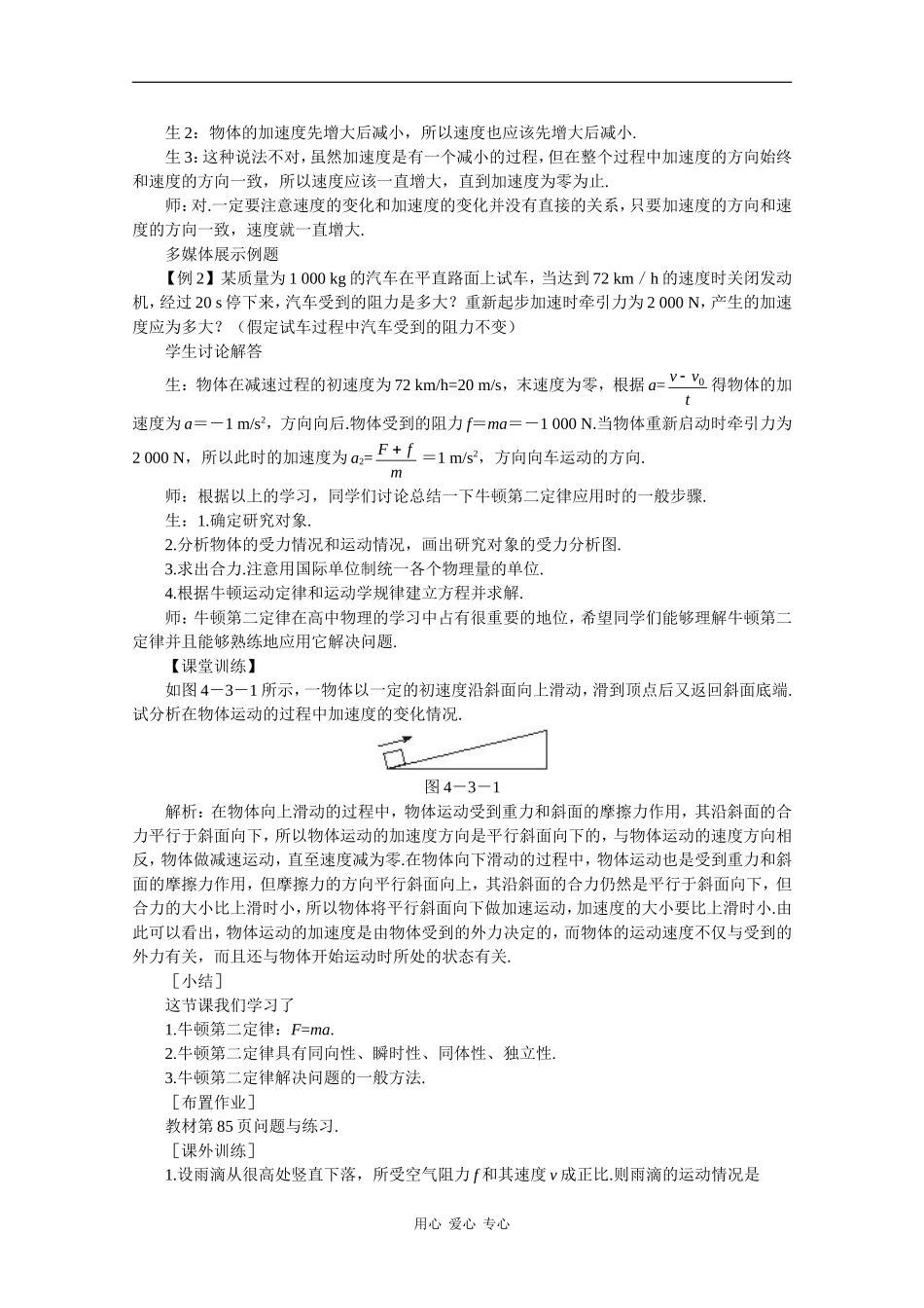 高一物理：5.2《牛顿第二定律》教案2沪科版_第3页