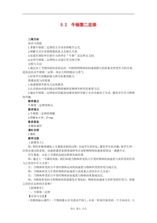 高一物理：5.2《牛顿第二定律》教案2沪科版