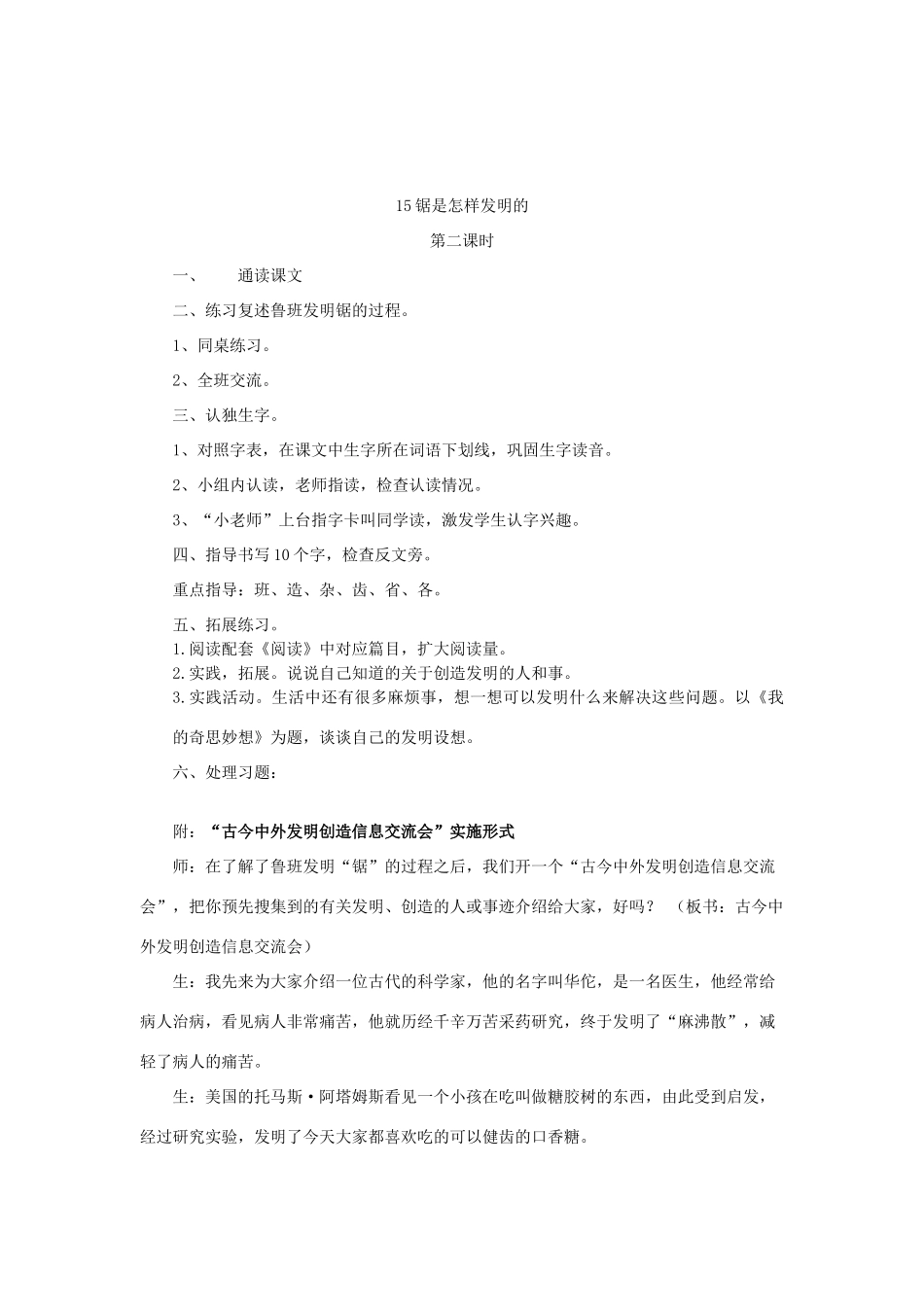 二年级语文上册 锯是怎样发明的教案 教科版-教科版小学二年级上册语文教案_第2页