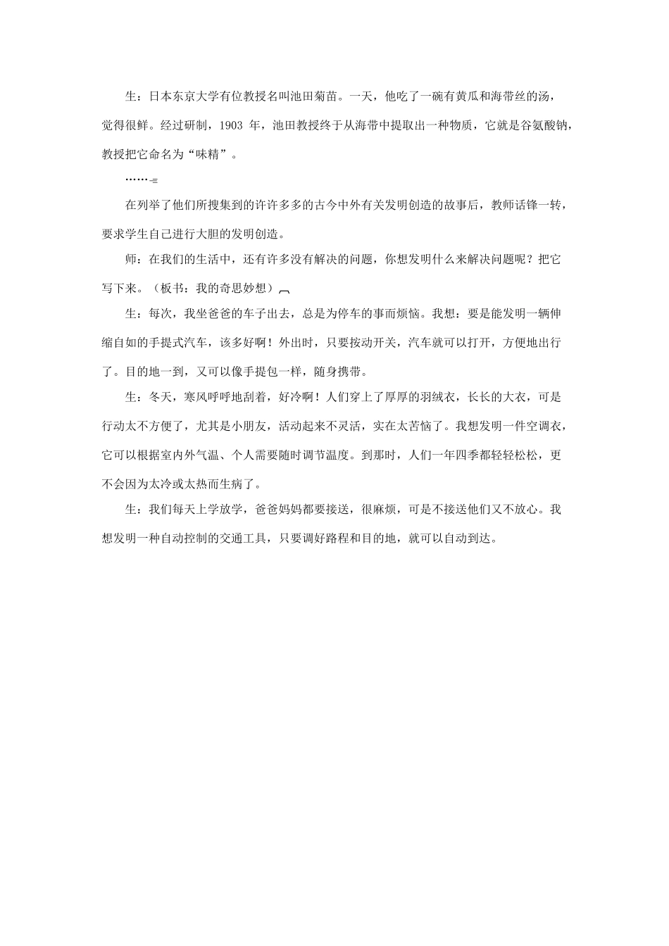 二年级语文上册 锯是怎样发明的教案 教科版-教科版小学二年级上册语文教案_第3页