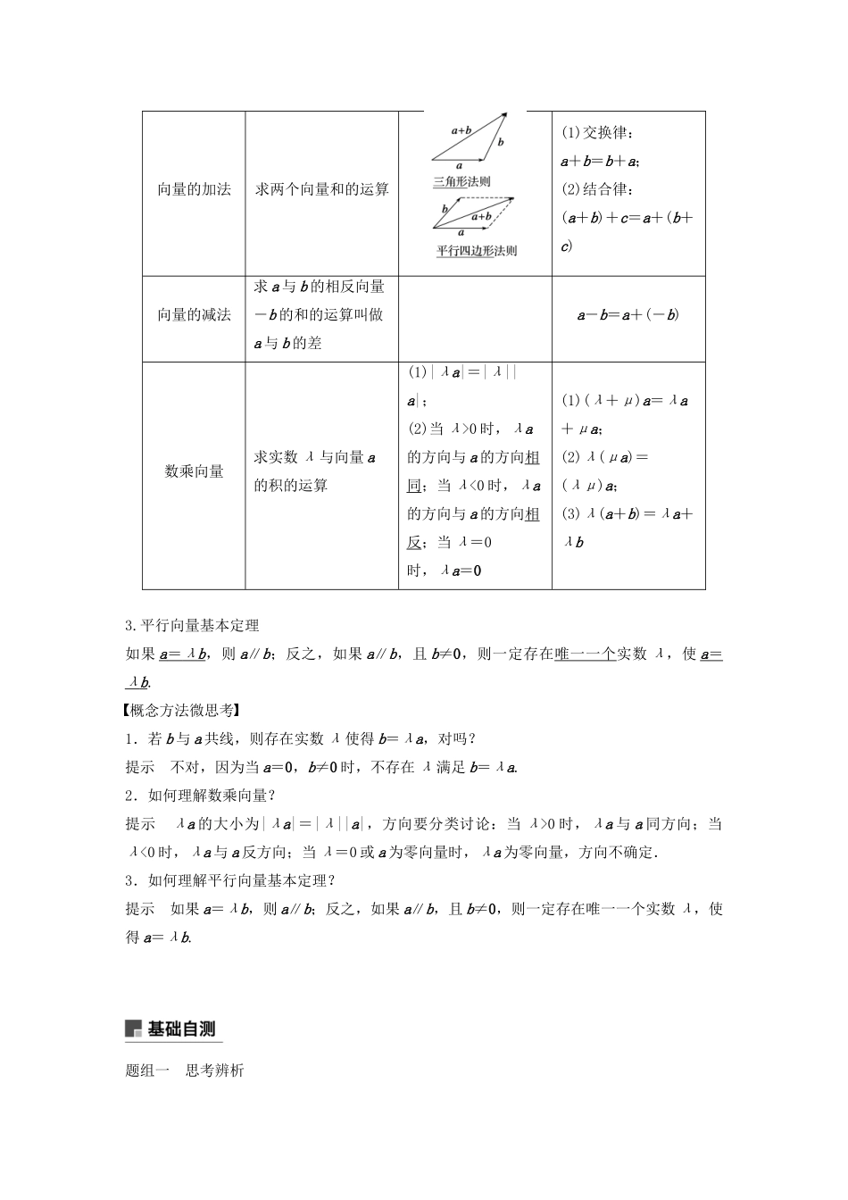 高考数学大一轮复习 第五章 平面向量与复数 5.1 平面向量的概念及线性运算教案 文（含解析）新人教A版-新人教A版高三全册数学教案_第2页