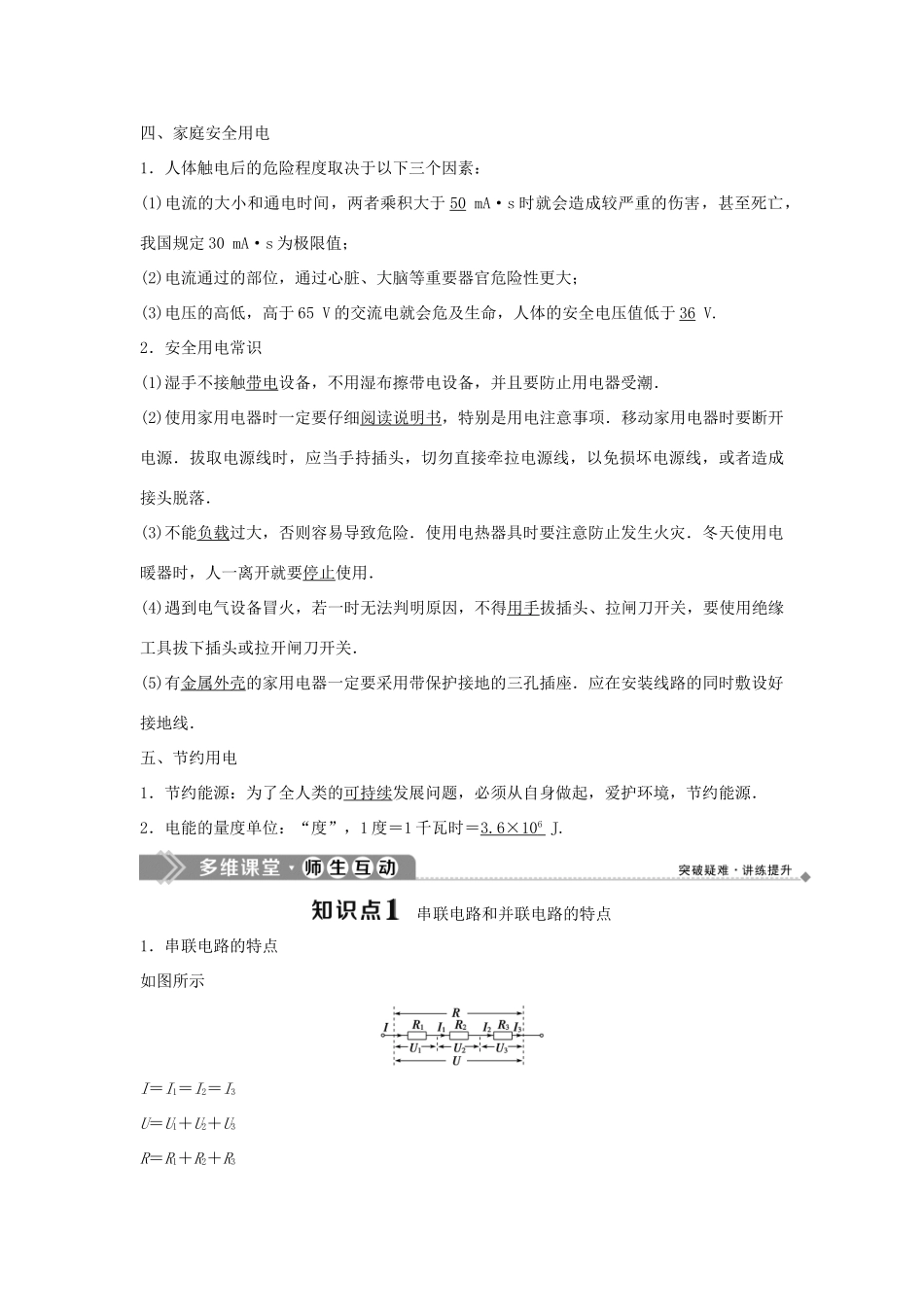 高中物理 第5章 家用电器与日常生活 第2节 家庭用电学案 鲁科版选修1-1-鲁科版高二选修1-1物理学案_第2页