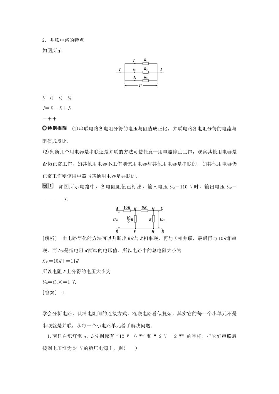 高中物理 第5章 家用电器与日常生活 第2节 家庭用电学案 鲁科版选修1-1-鲁科版高二选修1-1物理学案_第3页