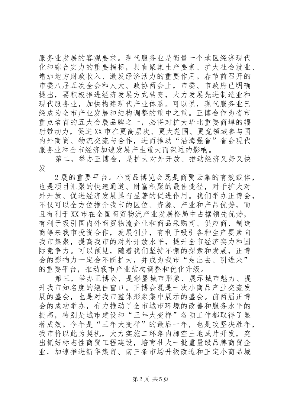 张殿奎新闻发布会讲话发言_第2页
