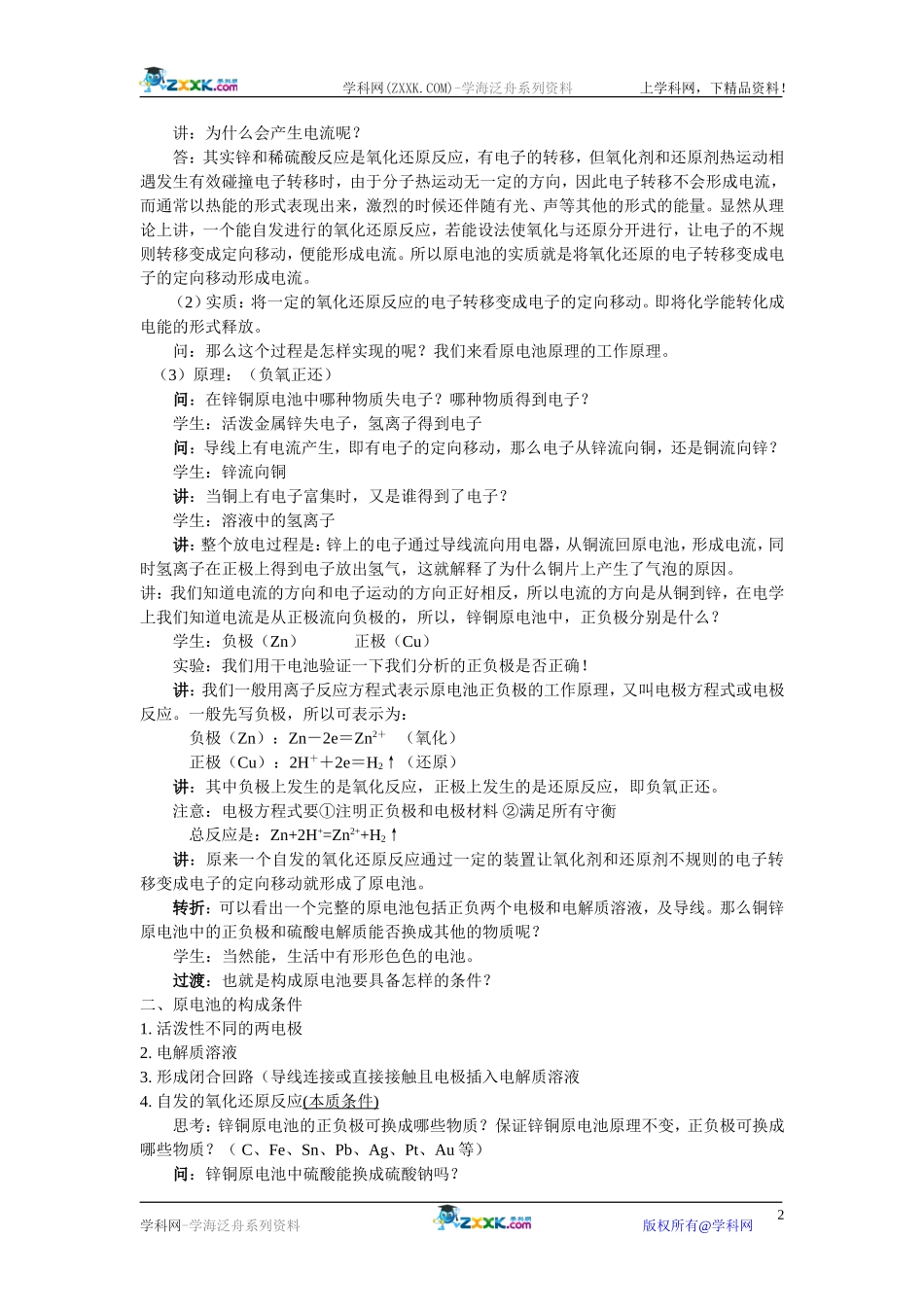1.2.1《原电池的工作原理》教案(苏教版选修4）_第2页