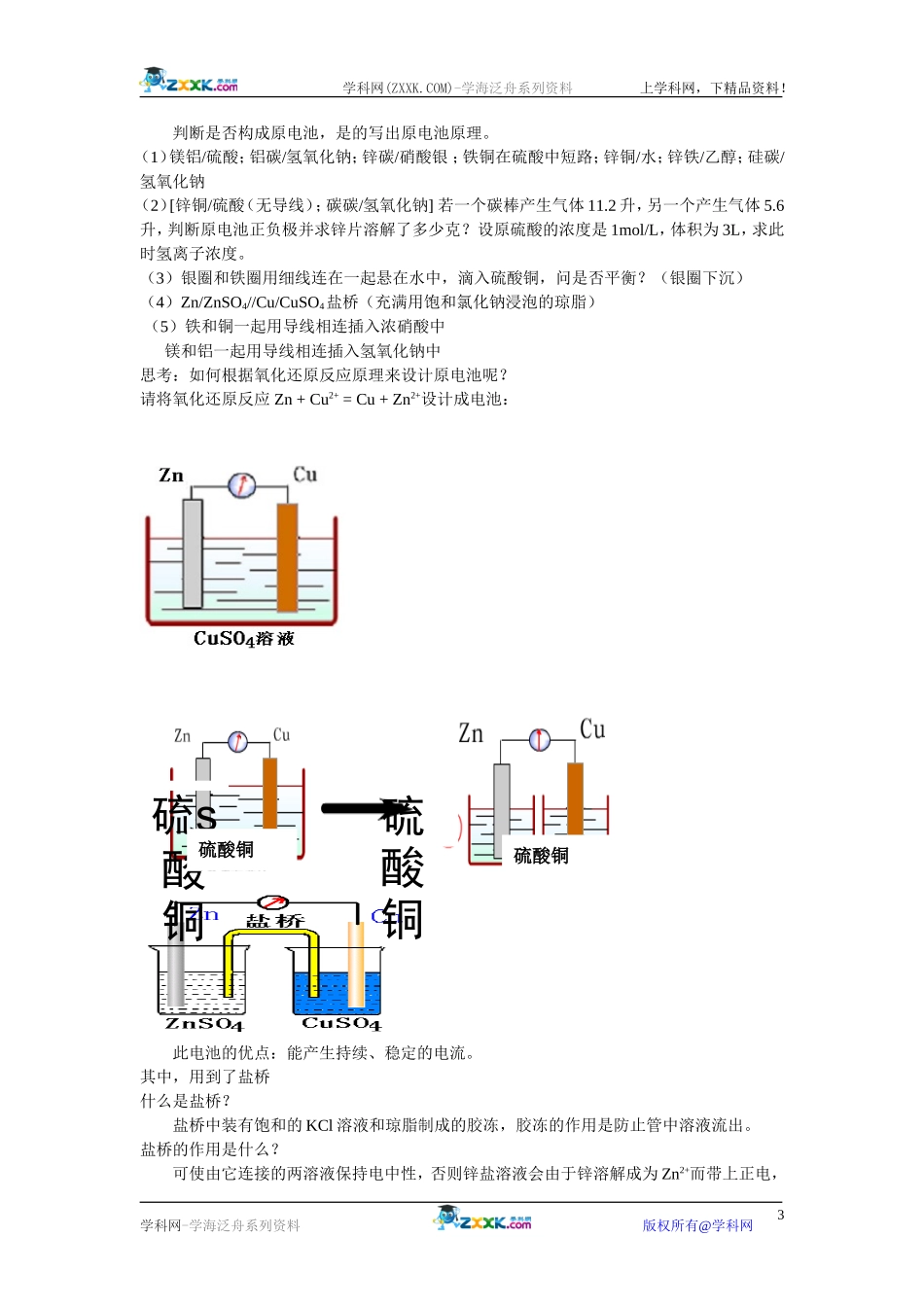 1.2.1《原电池的工作原理》教案(苏教版选修4）_第3页