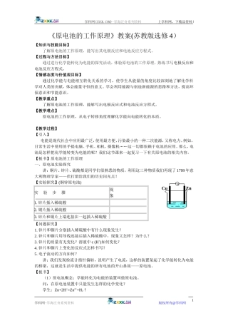 1.2.1《原电池的工作原理》教案(苏教版选修4）