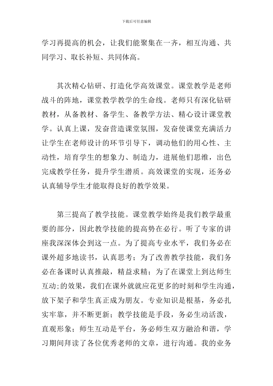 参加教师专业培训心得体会范文_第2页