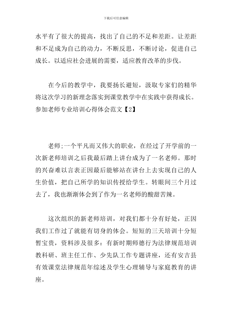 参加教师专业培训心得体会范文_第3页