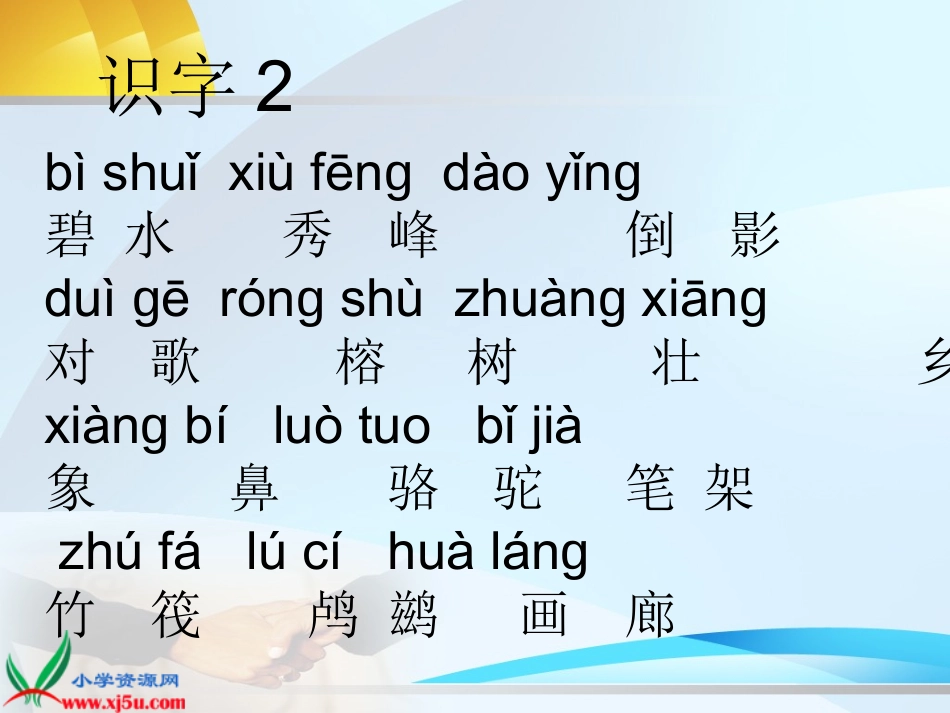 苏教版二年级语文下册《识字2_1》PPT课件_第2页