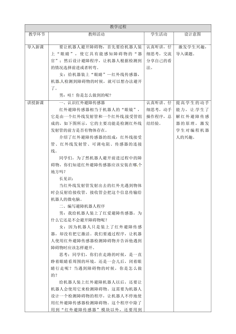 六年级信息技术上册 第5课 自动避障机器人教案 粤教版-粤教版小学六年级上册信息技术教案_第2页