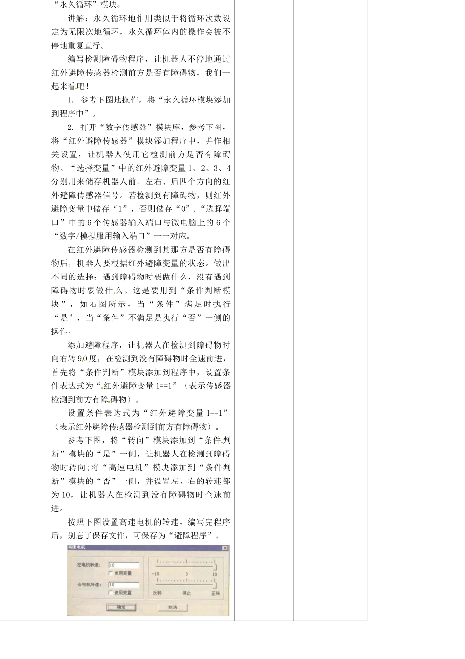 六年级信息技术上册 第5课 自动避障机器人教案 粤教版-粤教版小学六年级上册信息技术教案_第3页