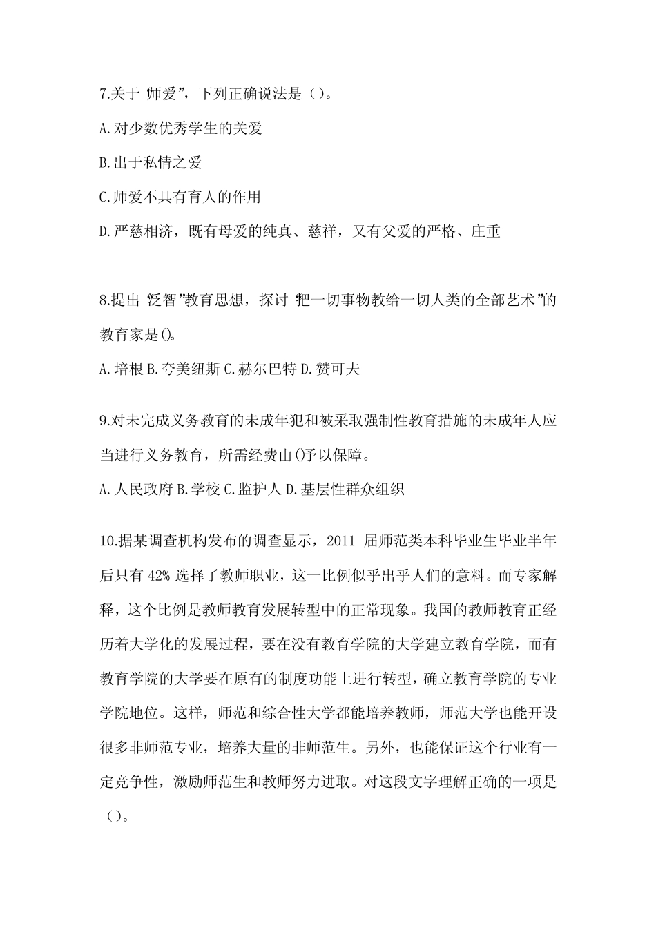 2024年度学校年轻后备干部考试知识题库及答案_第2页