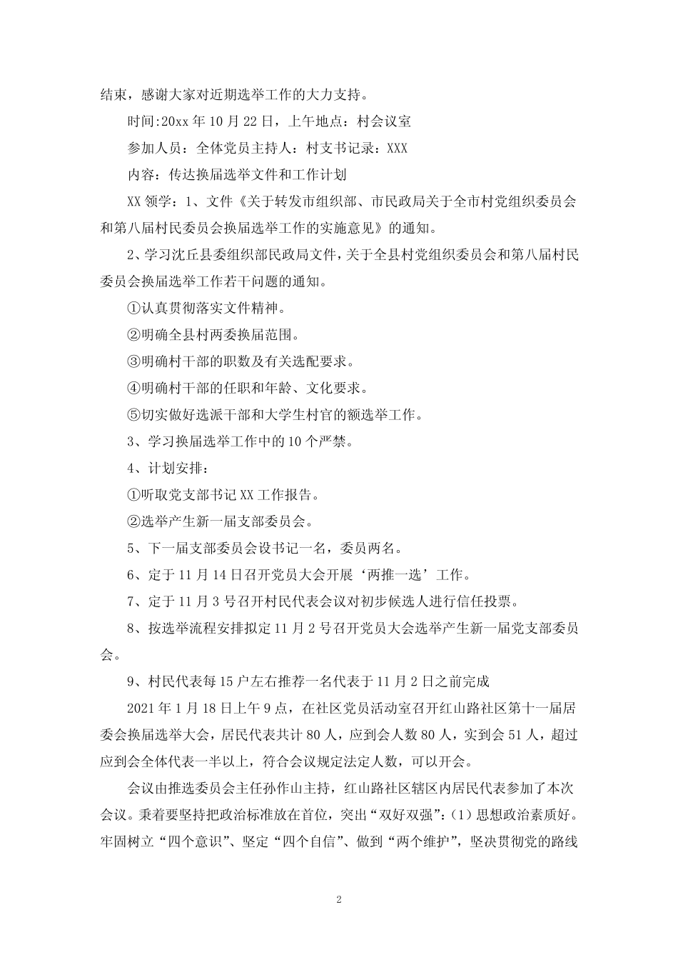 2021年社区党委换届会议记录三篇_第2页