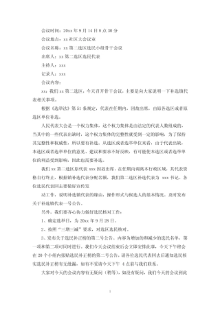 2021年社区党委换届会议记录三篇