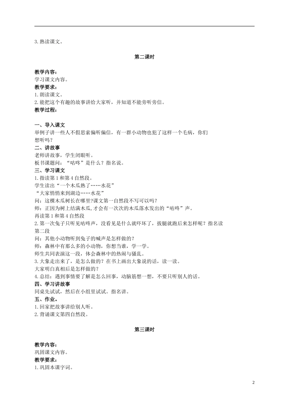 二年级语文上册 咕咚来了 2教案 北京版_第2页