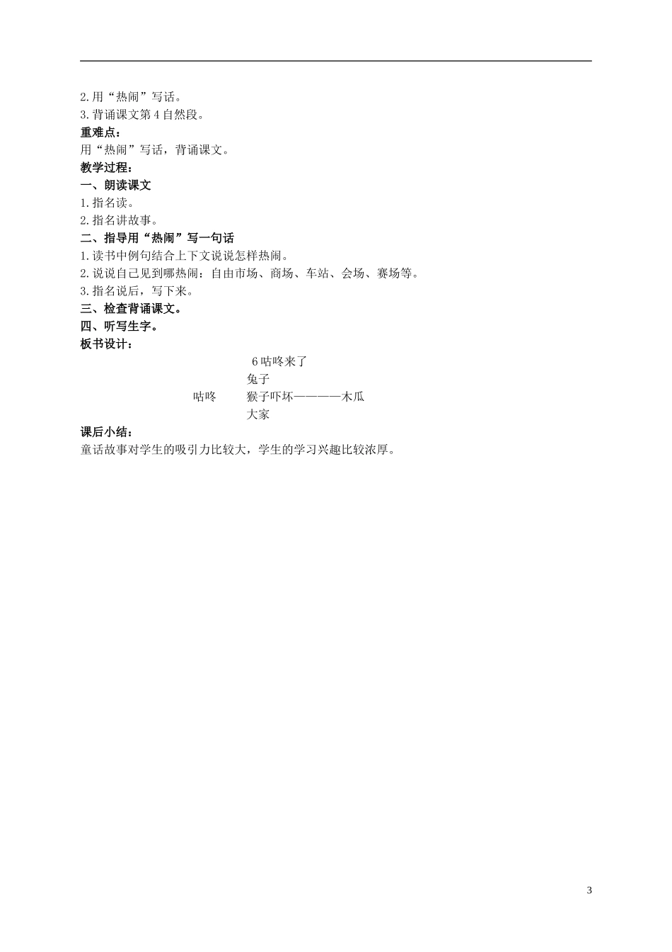 二年级语文上册 咕咚来了 2教案 北京版_第3页