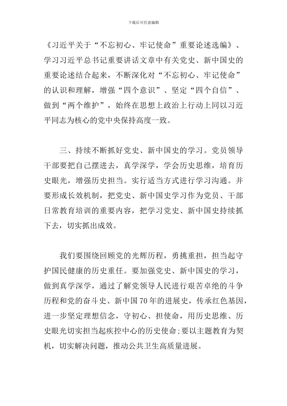 学党史、新中国史体会4篇_第2页