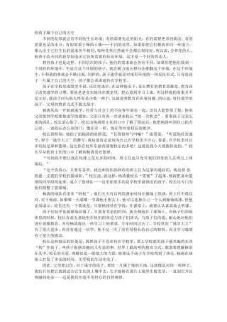 给孩子属于自己的天空