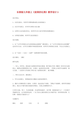 九年级语文上册《麦琪的礼物》教学设计3长春版