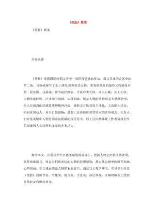 九年级语文下册《变脸》教案2人教版