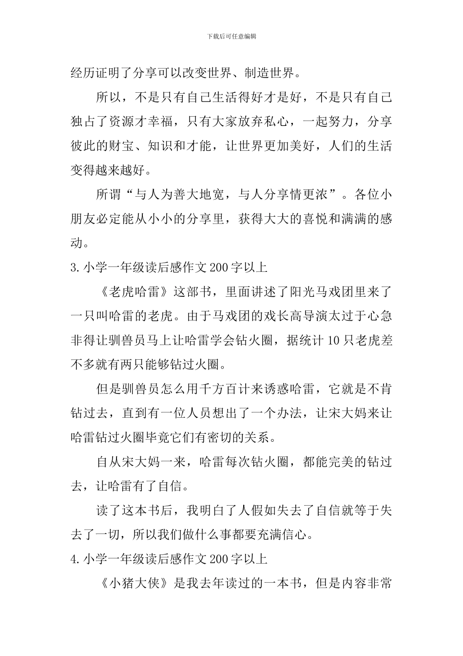 小学一年级读后感作文200字以上_第2页