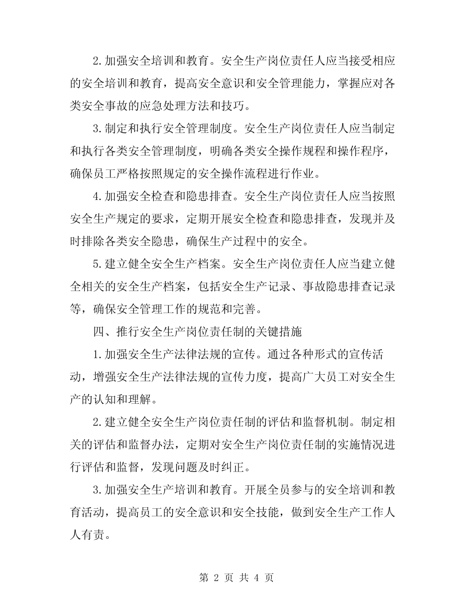 2024年部长安全生产岗位责任制 _第2页