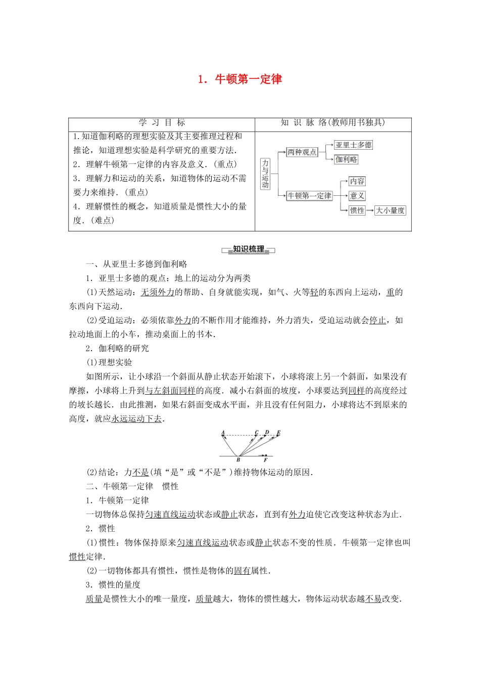 高中物理 第3章 1 牛顿第一定律教案 教科版必修1-教科版高一必修1物理教案_第1页