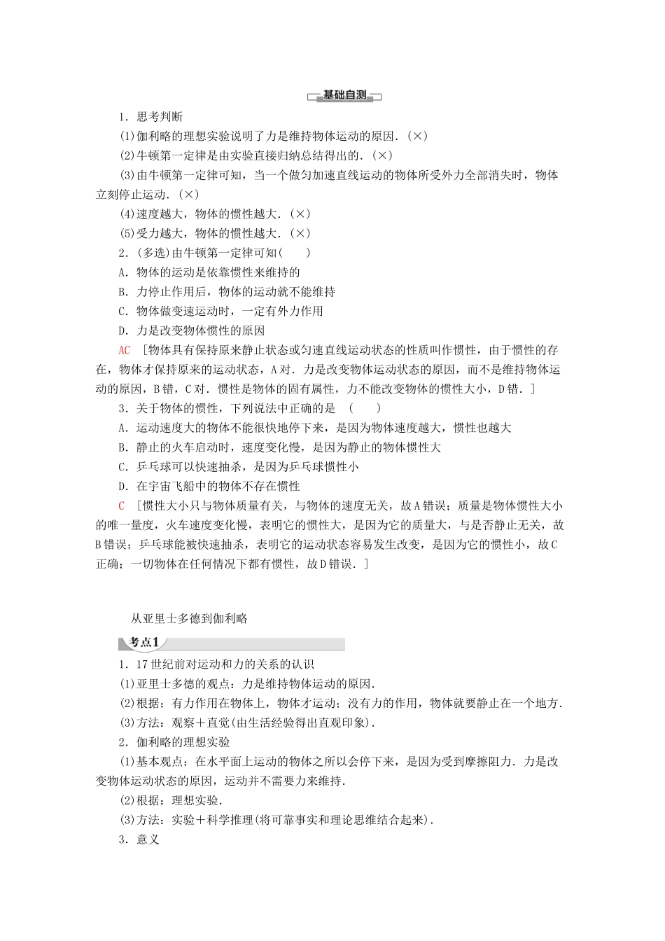 高中物理 第3章 1 牛顿第一定律教案 教科版必修1-教科版高一必修1物理教案_第2页