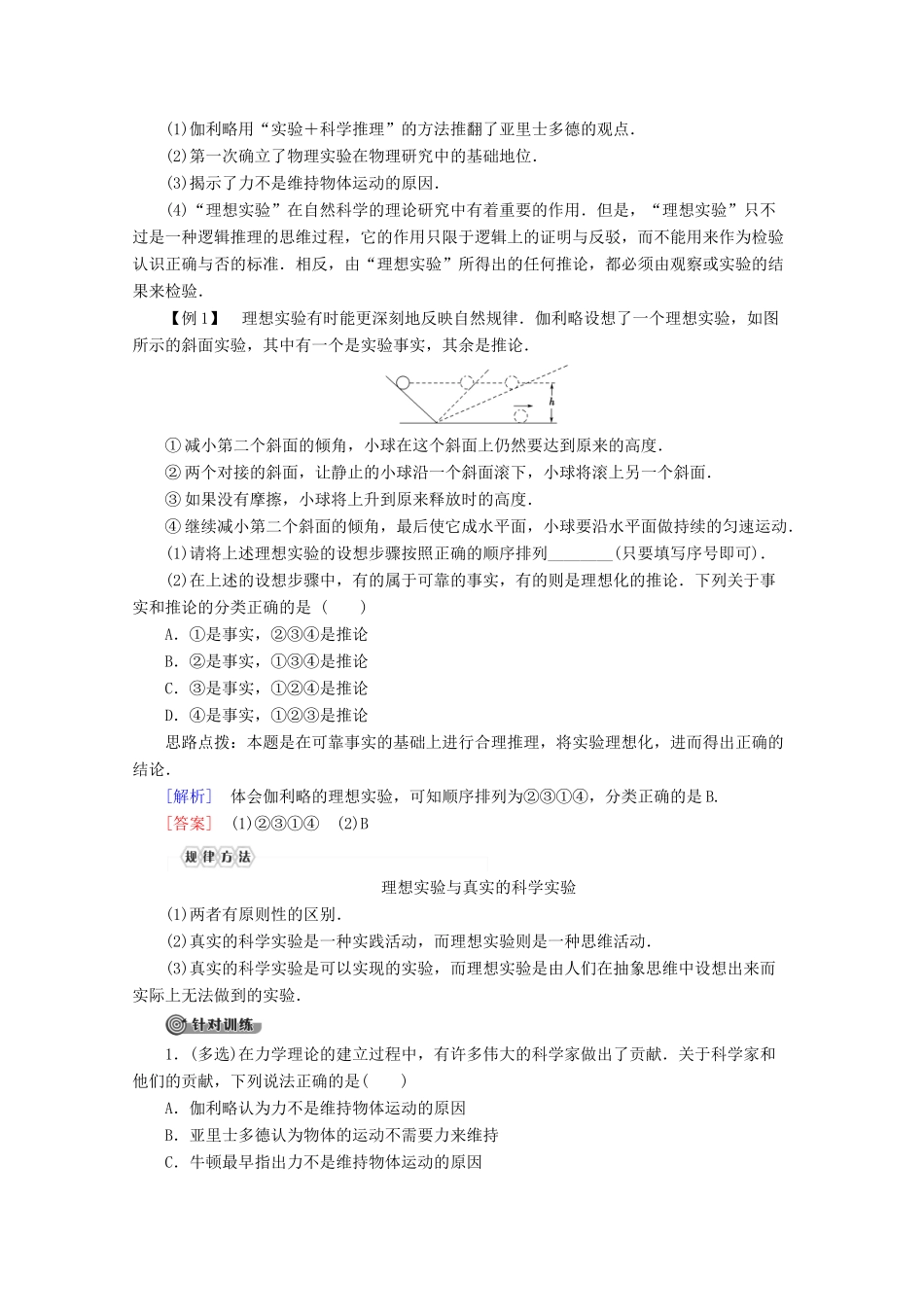 高中物理 第3章 1 牛顿第一定律教案 教科版必修1-教科版高一必修1物理教案_第3页