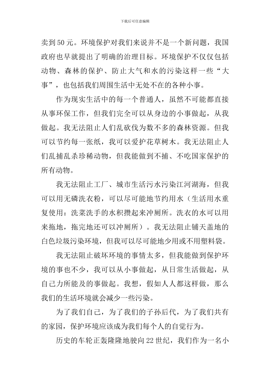 环保行动主题演讲稿范文_第2页