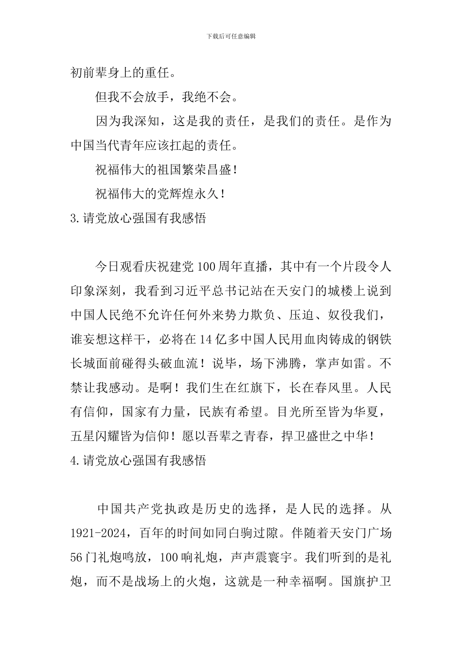 请党放心强国有我感悟_第2页