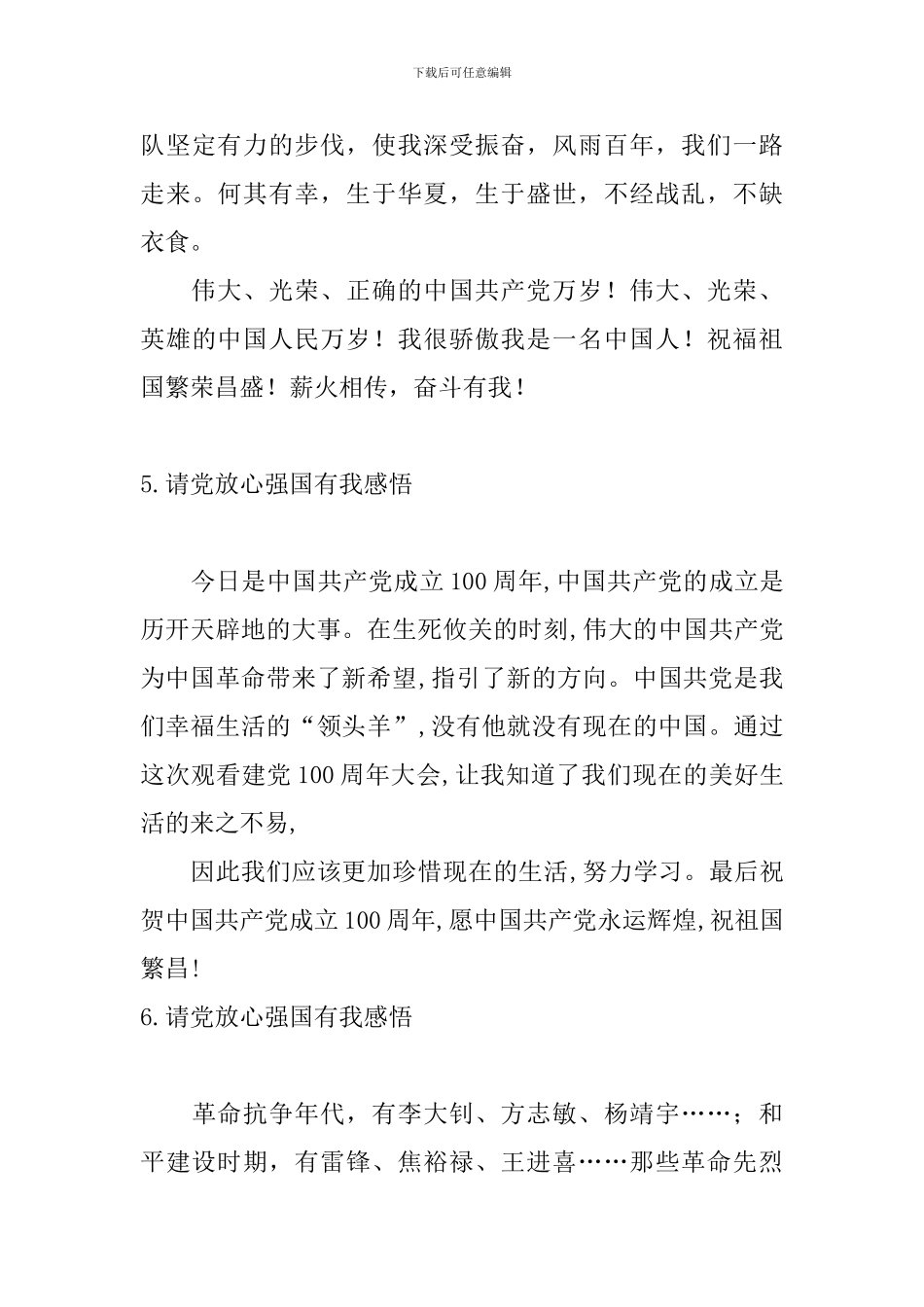 请党放心强国有我感悟_第3页