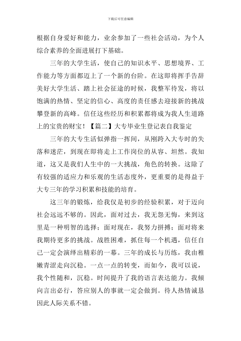 大专毕业生登记表自我鉴定20篇_第2页