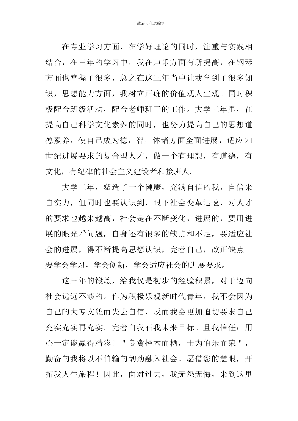 大专毕业生登记表自我鉴定20篇_第3页