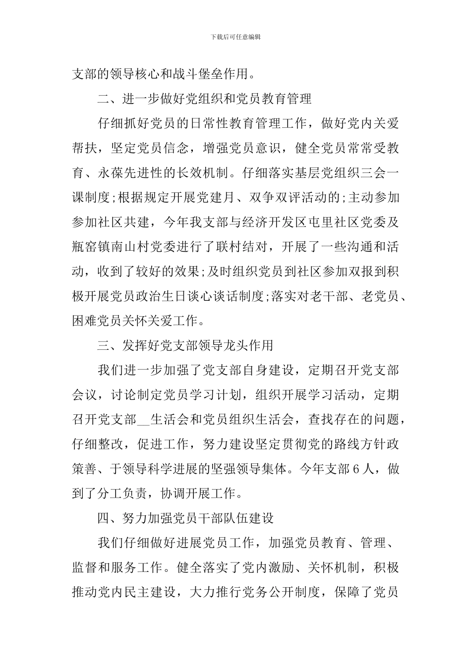 2024年党支部书记述职报告最新范文5篇_第2页