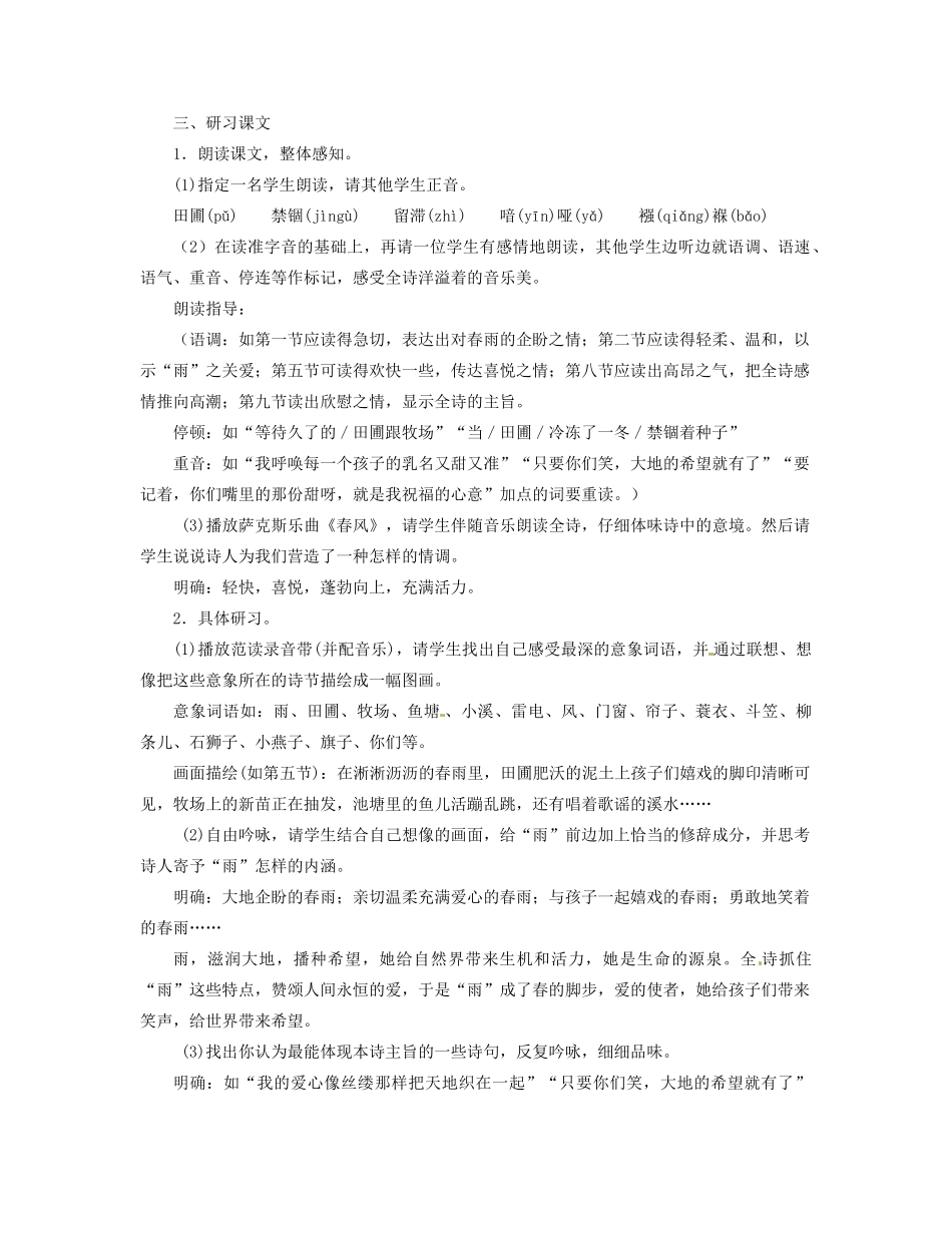 青海省师范大学附属第二中学九年级语文 雨说教案_第2页